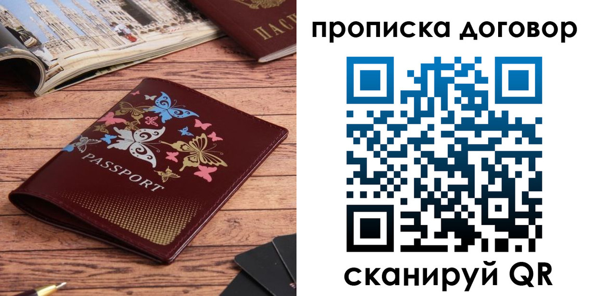 временная регистрация собственник в Прокопьевске