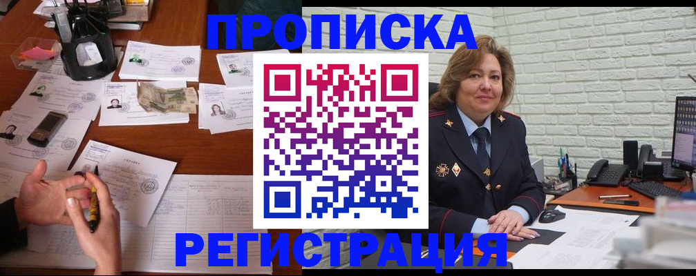 прописка ребенка в Прокопьевске
