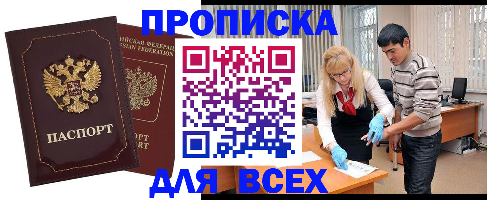 временная регистрация недорого в Прокопьевске