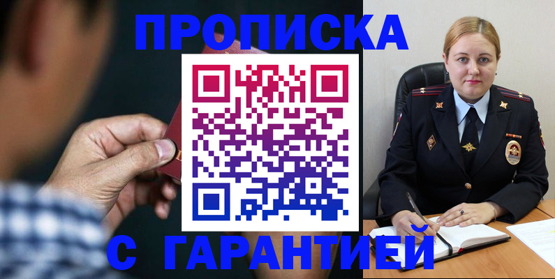 прописка для военкомата в Прокопьевске