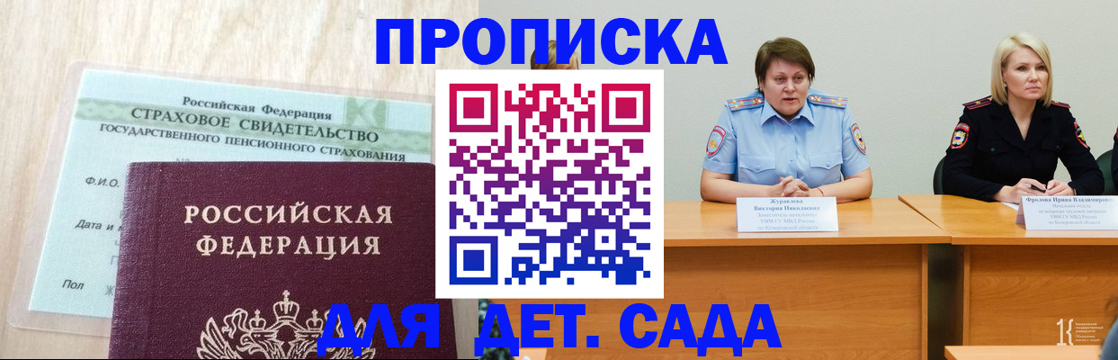 временная прописка в Прокопьевске